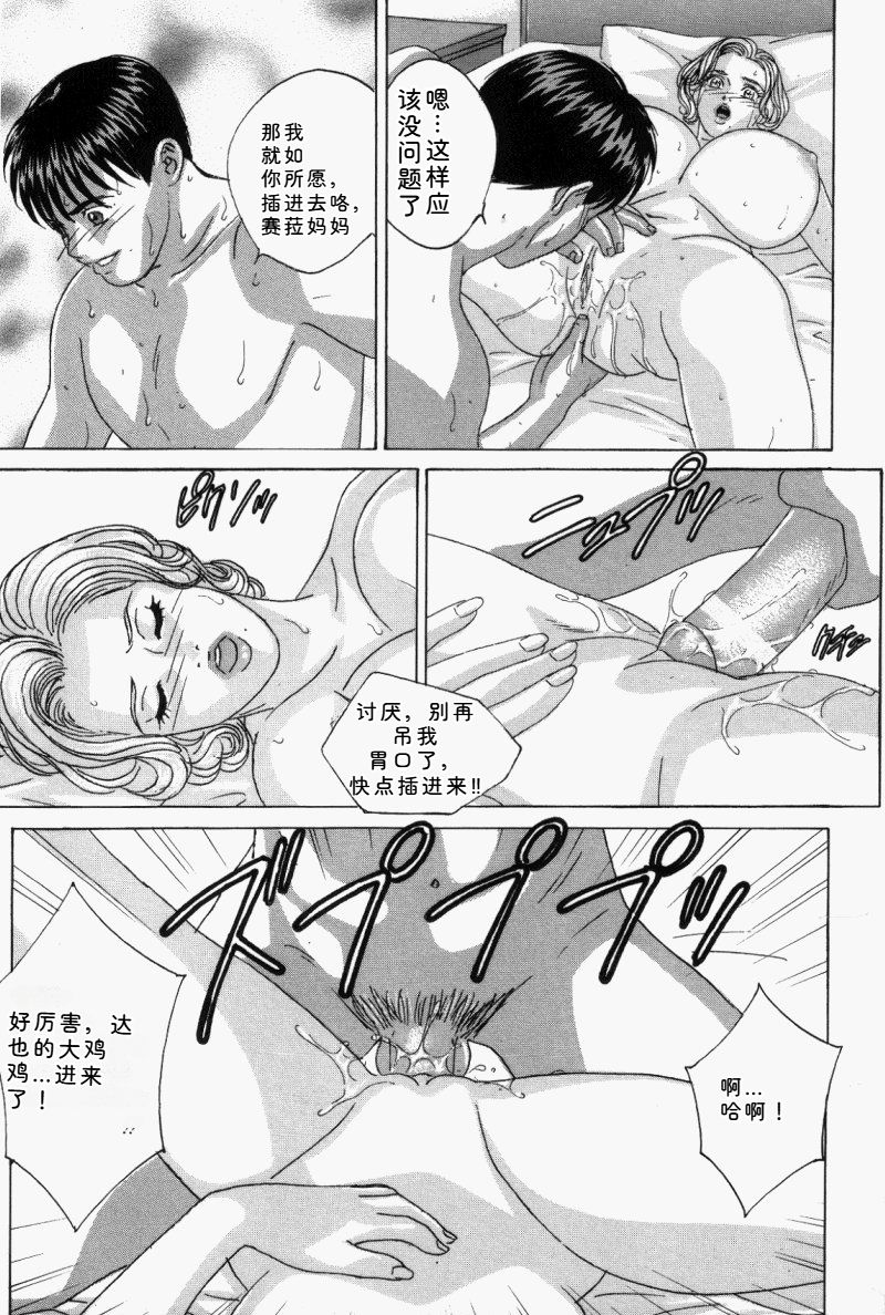 [Nishimaki Tohru]Blue Eyes Vol.5 Page 160