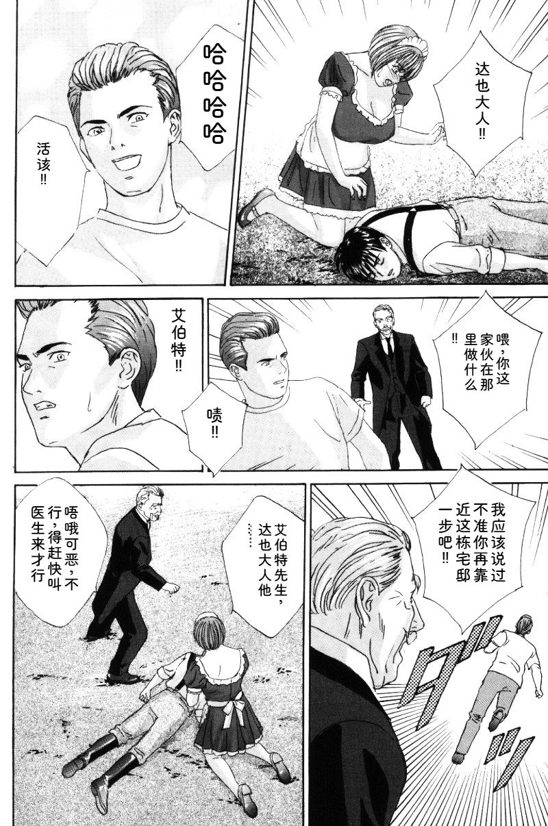 [Nishimaki Tohru]Blue Eyes Vol.5 Page 17