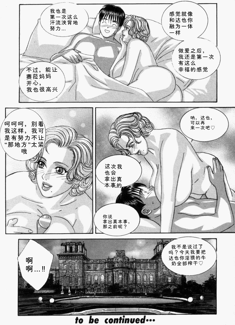 [Nishimaki Tohru]Blue Eyes Vol.5 Page 173