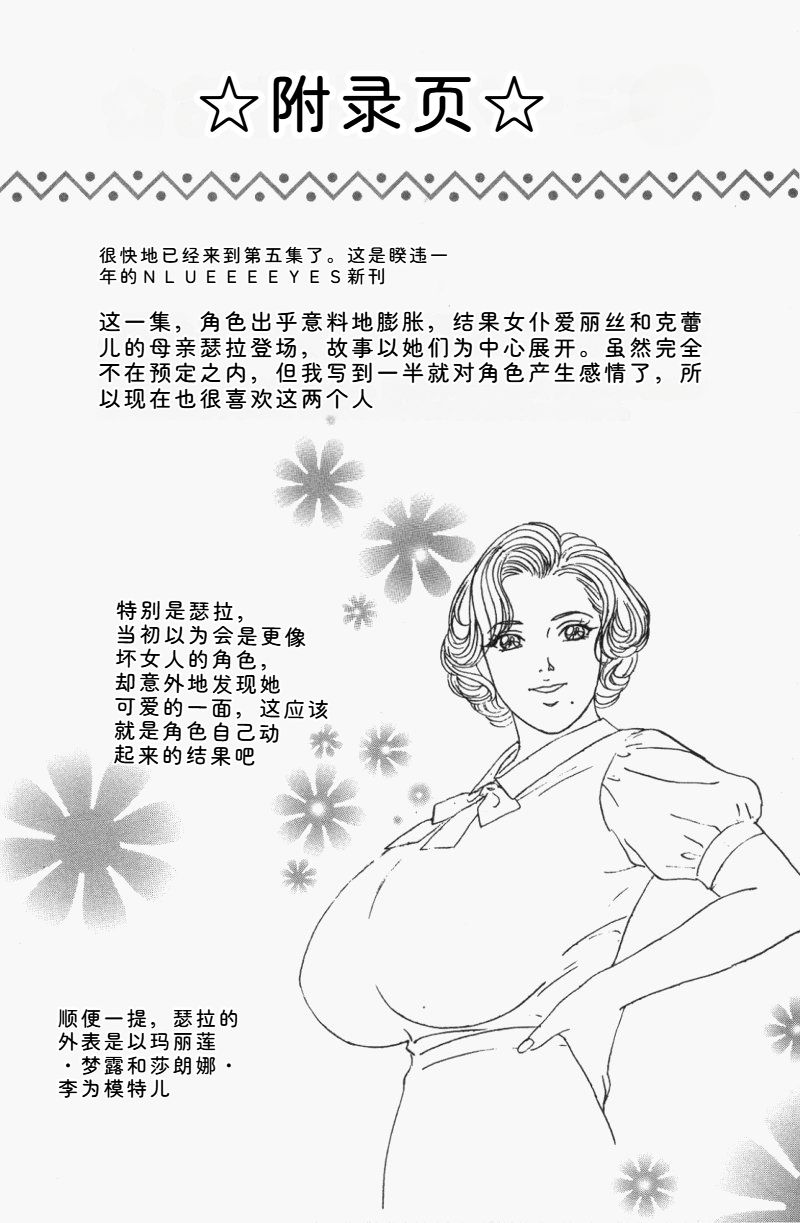 [Nishimaki Tohru]Blue Eyes Vol.5 Page 175