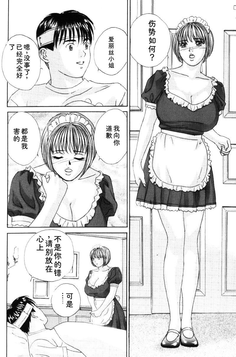 [Nishimaki Tohru]Blue Eyes Vol.5 Page 19