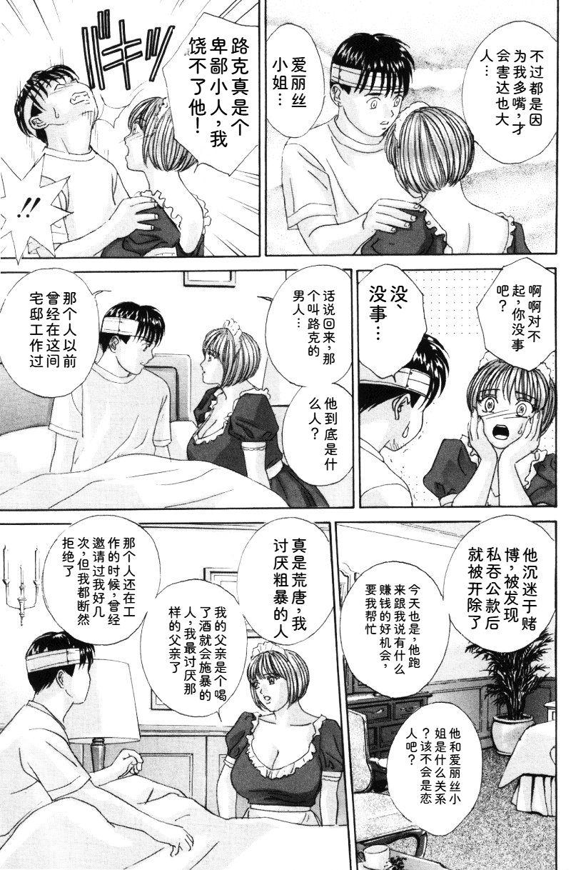 [Nishimaki Tohru]Blue Eyes Vol.5 Page 20