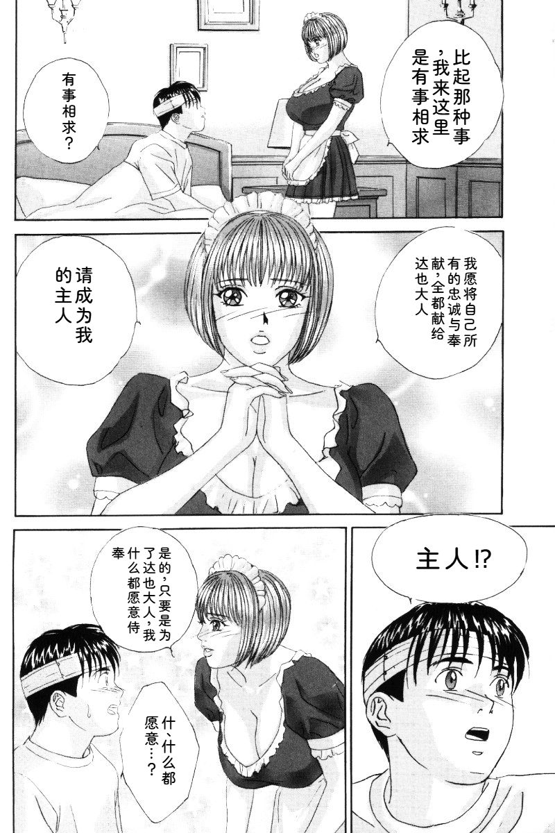 [Nishimaki Tohru]Blue Eyes Vol.5 Page 21
