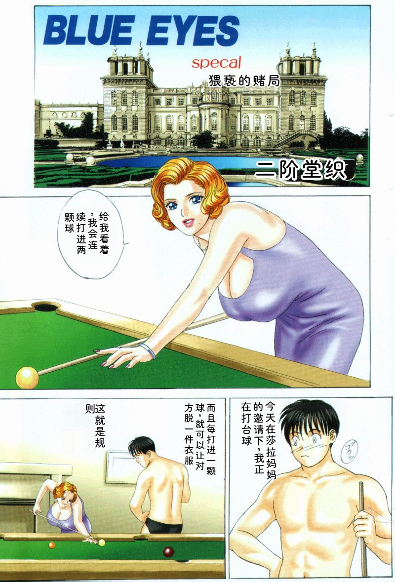 [Nishimaki Tohru]Blue Eyes Vol.5 Page 4