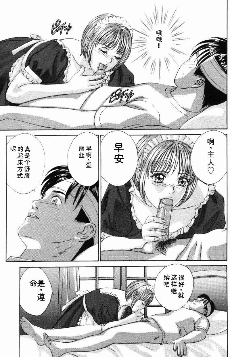 [Nishimaki Tohru]Blue Eyes Vol.5 Page 42
