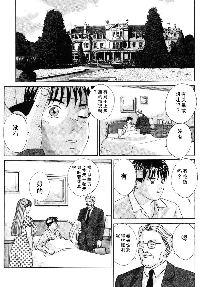 [Nishimaki Tohru]Blue Eyes Vol.5 Page 55