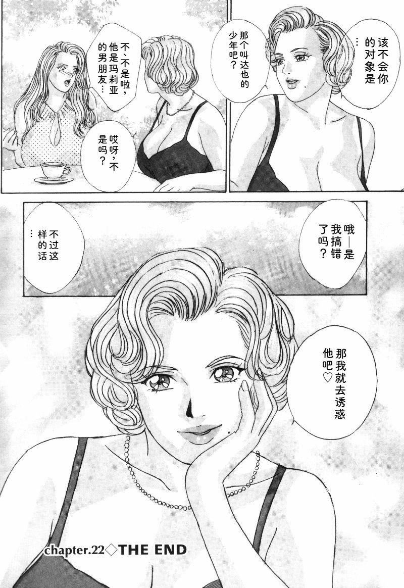 [Nishimaki Tohru]Blue Eyes Vol.5 Page 63