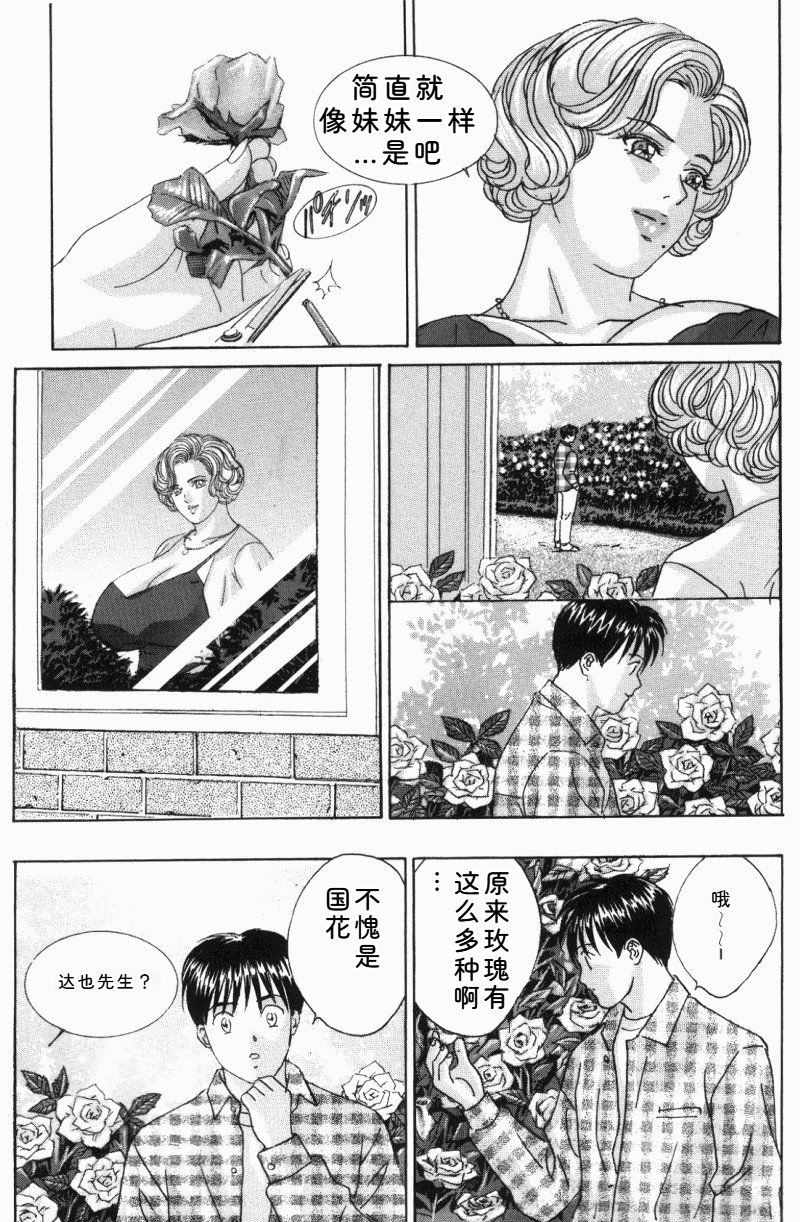 [Nishimaki Tohru]Blue Eyes Vol.5 Page 70