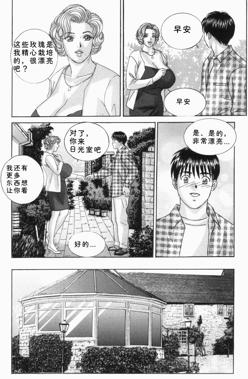 [Nishimaki Tohru]Blue Eyes Vol.5 Page 72