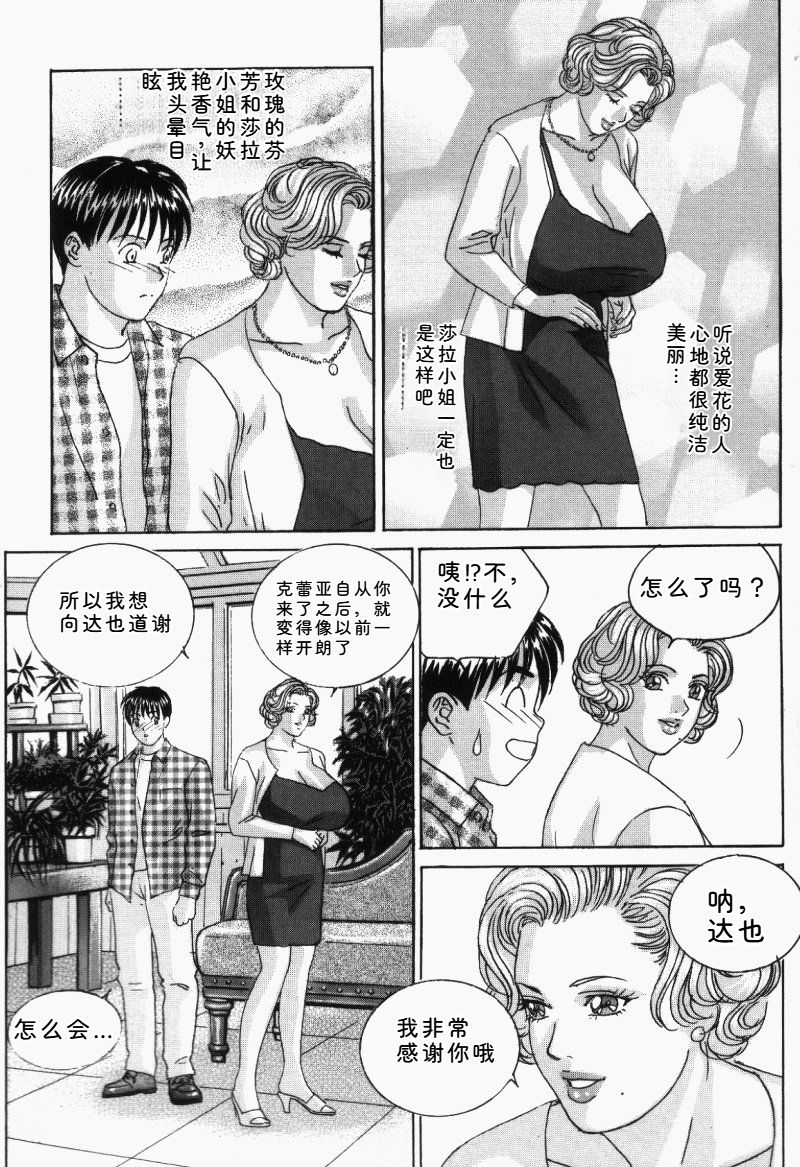 [Nishimaki Tohru]Blue Eyes Vol.5 Page 73