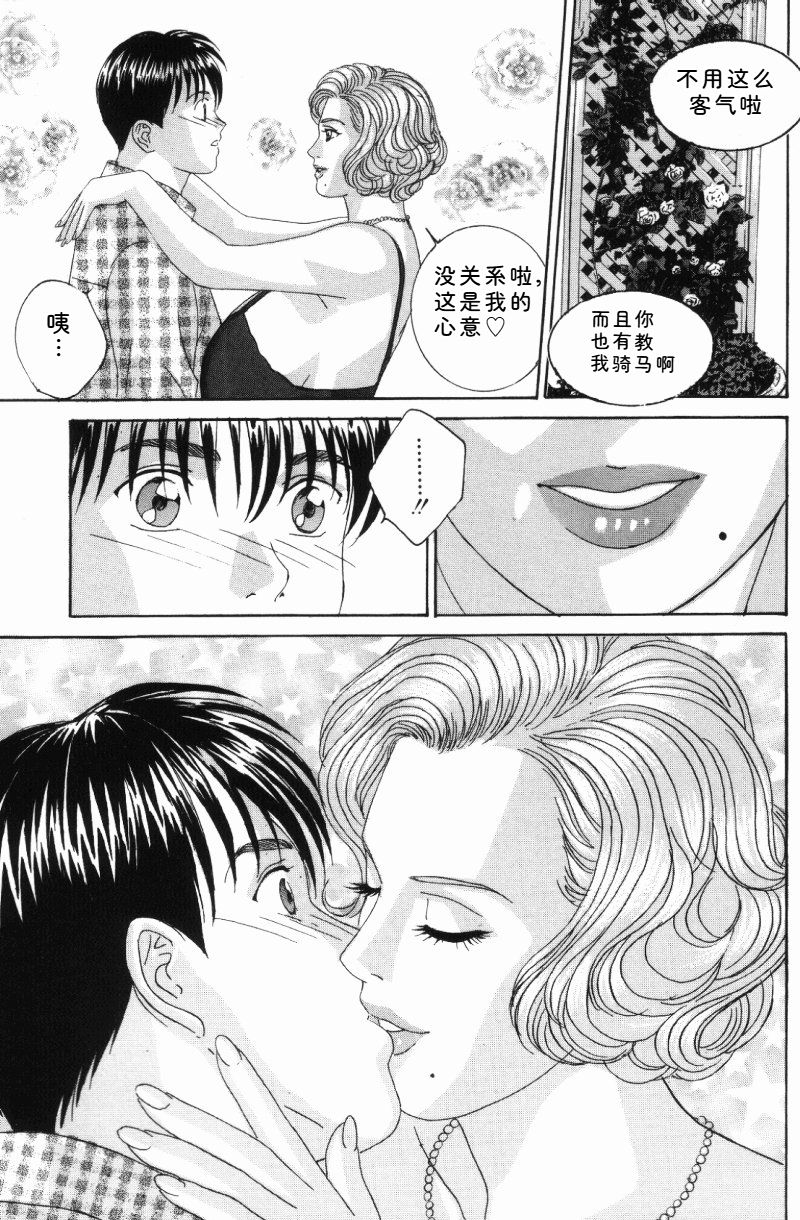 [Nishimaki Tohru]Blue Eyes Vol.5 Page 74