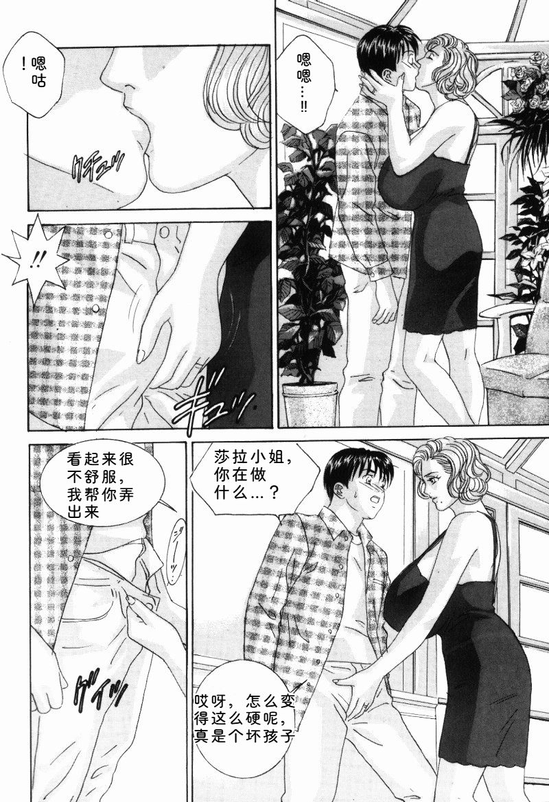 [Nishimaki Tohru]Blue Eyes Vol.5 Page 75