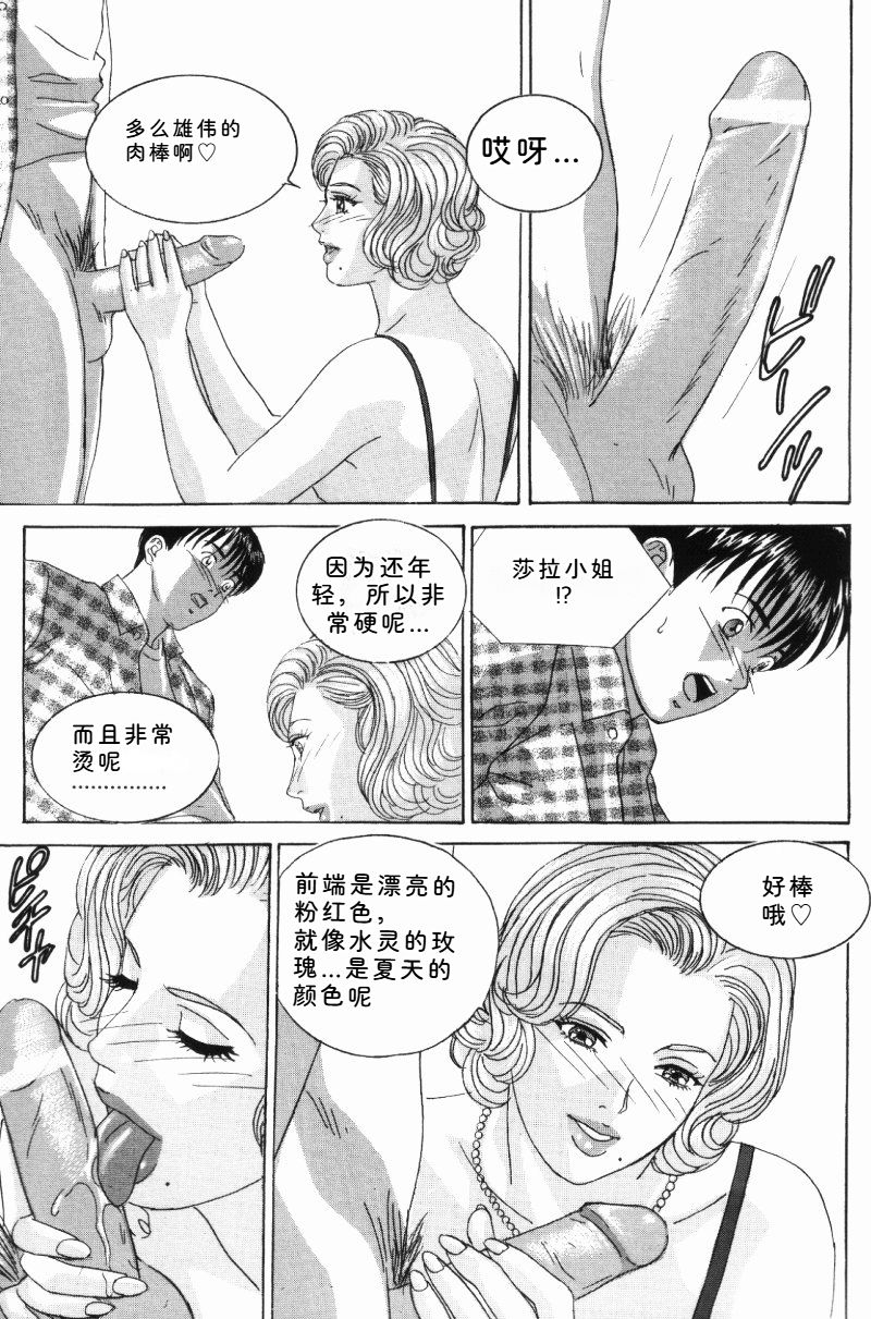 [Nishimaki Tohru]Blue Eyes Vol.5 Page 76