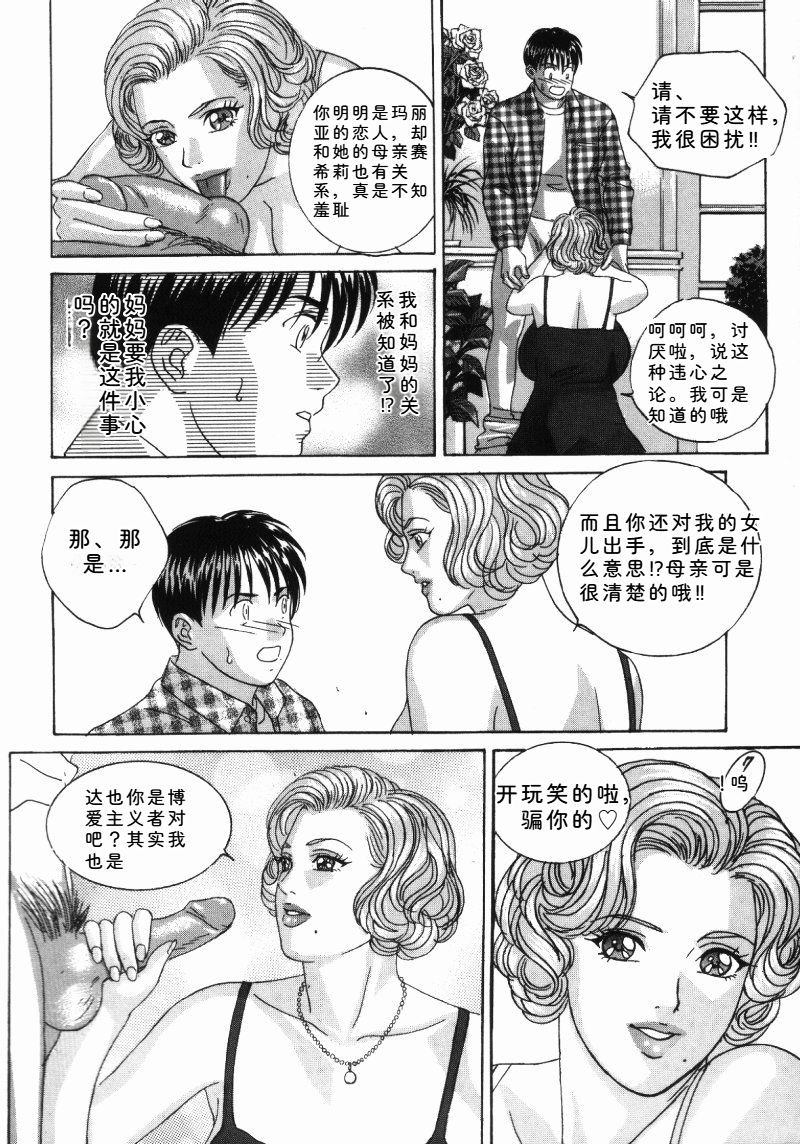 [Nishimaki Tohru]Blue Eyes Vol.5 Page 77