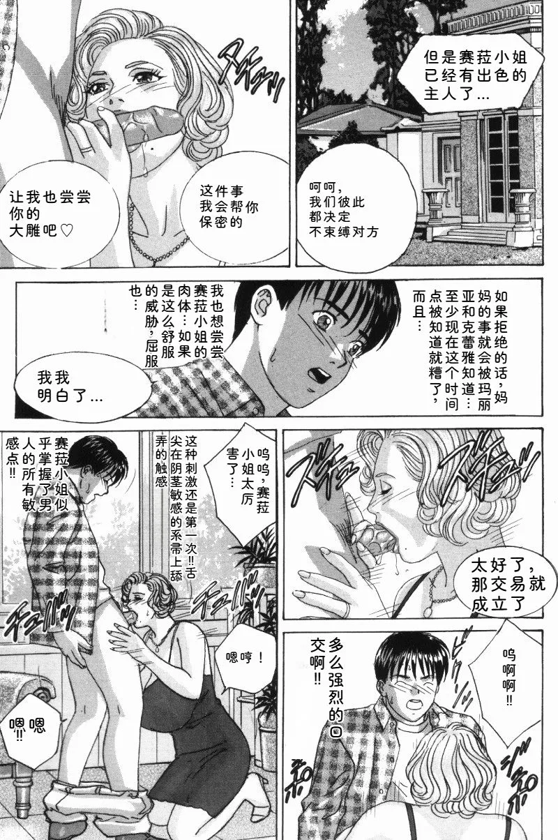 [Nishimaki Tohru]Blue Eyes Vol.5 Page 78