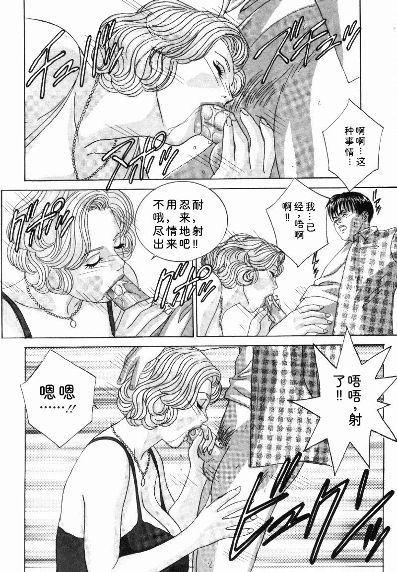 [Nishimaki Tohru]Blue Eyes Vol.5 Page 79