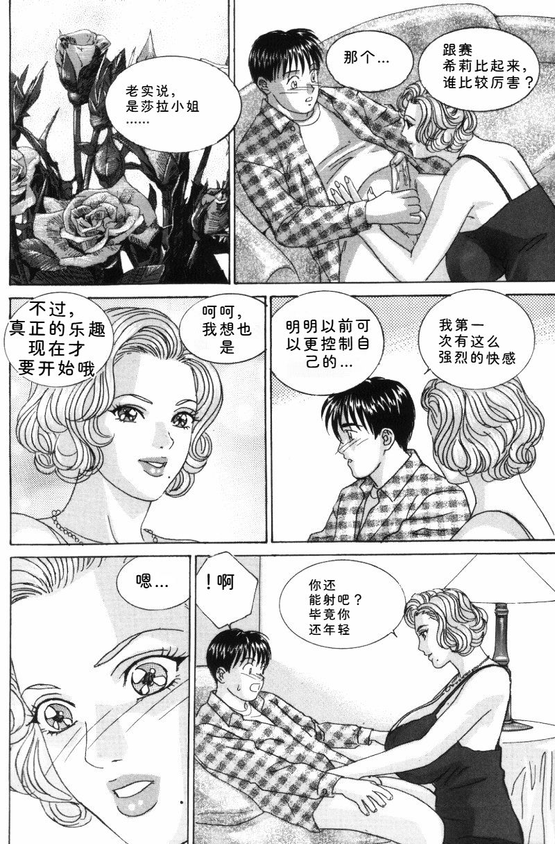 [Nishimaki Tohru]Blue Eyes Vol.5 Page 81