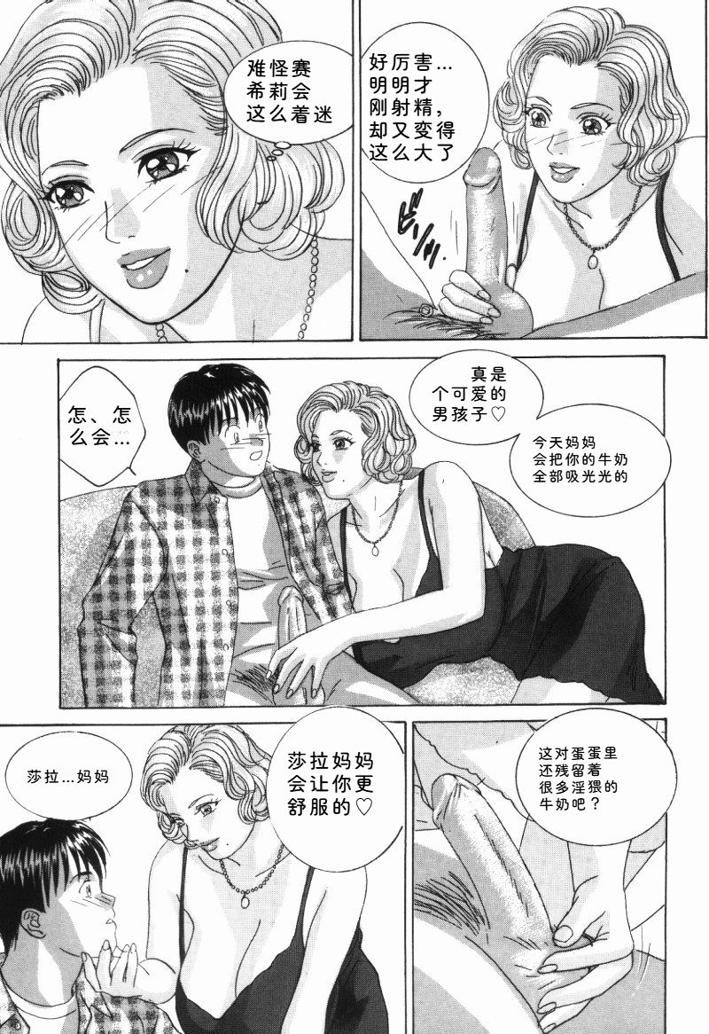 [Nishimaki Tohru]Blue Eyes Vol.5 Page 82
