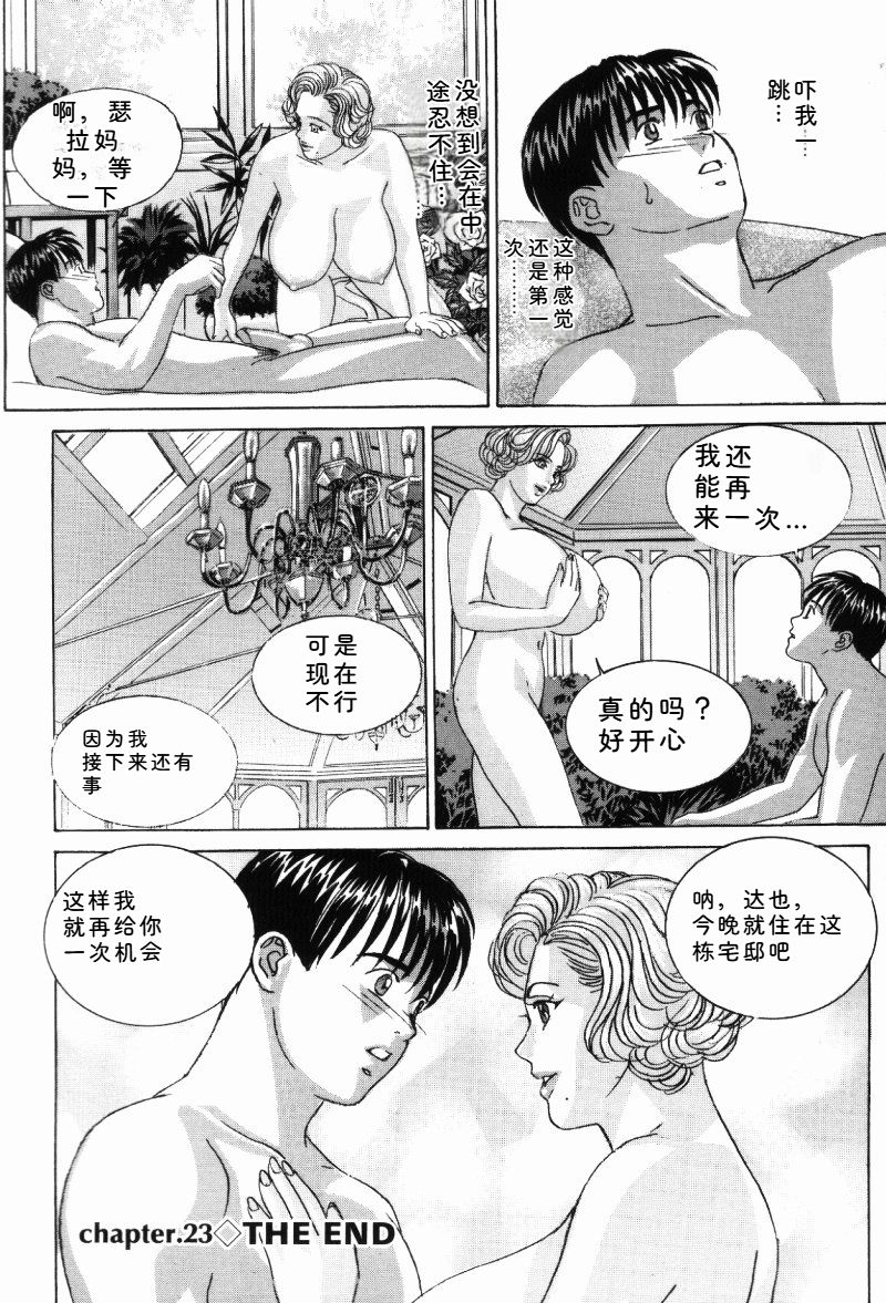 [Nishimaki Tohru]Blue Eyes Vol.5 Page 93