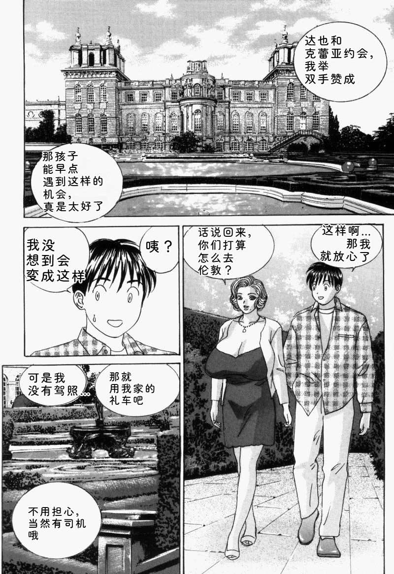 [Nishimaki Tohru]Blue Eyes Vol.5 Page 95