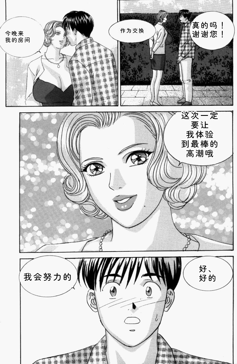 [Nishimaki Tohru]Blue Eyes Vol.5 Page 96
