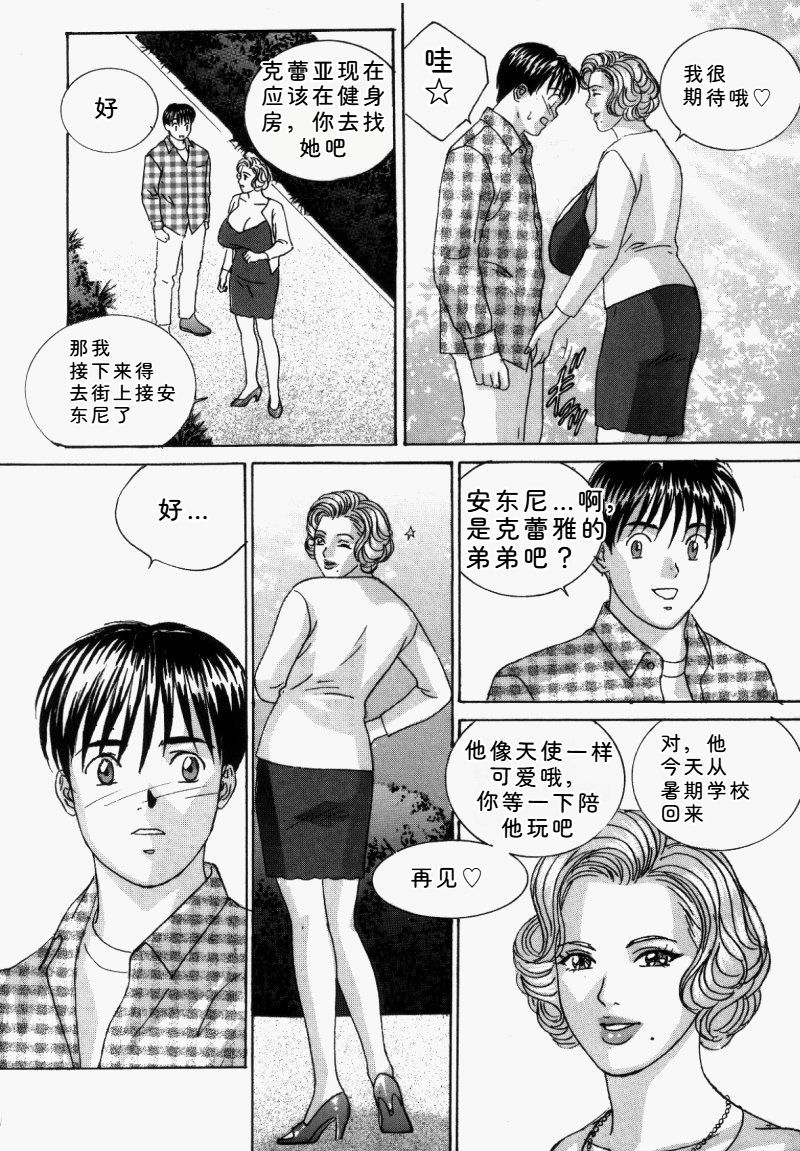 [Nishimaki Tohru]Blue Eyes Vol.5 Page 97