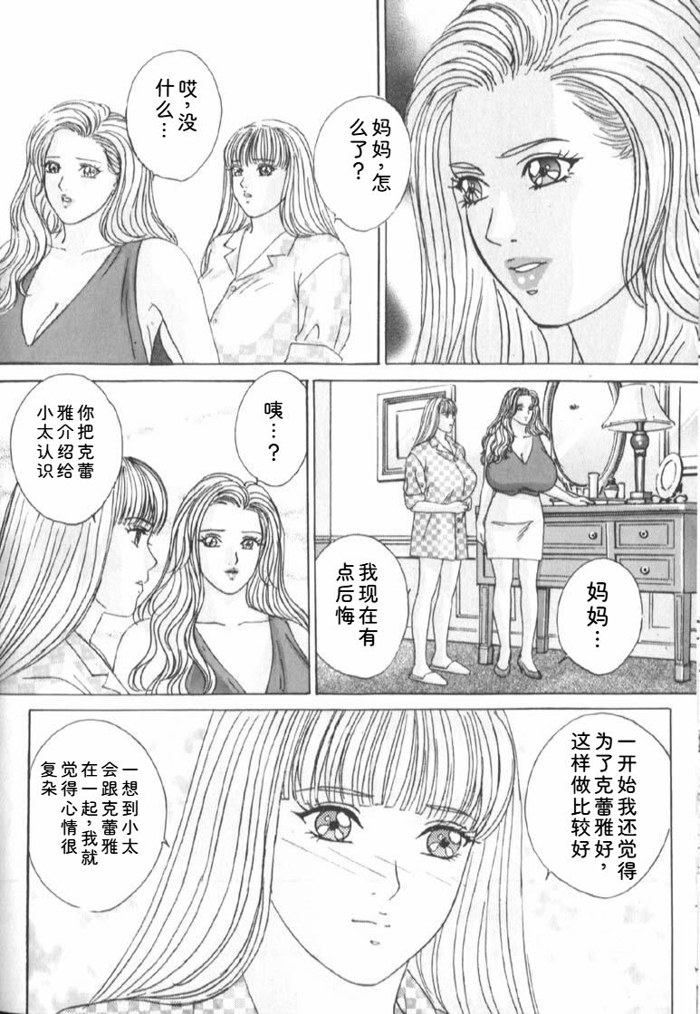 [Nishimaki Tohru]Blue Eyes Vol.6 Page 100