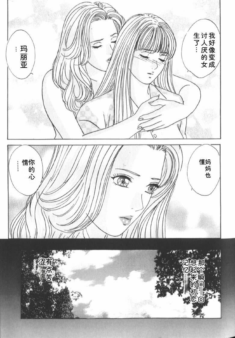 [Nishimaki Tohru]Blue Eyes Vol.6 Page 101