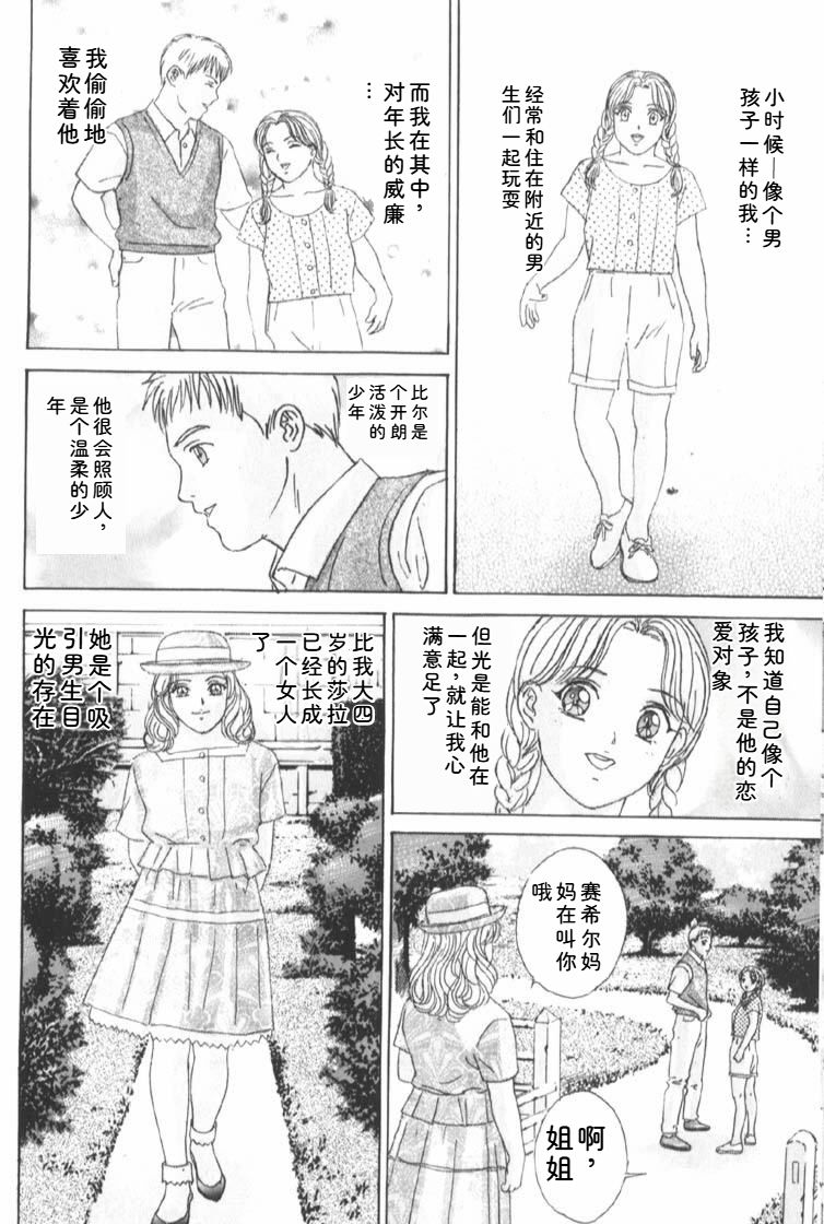 [Nishimaki Tohru]Blue Eyes Vol.6 Page 102