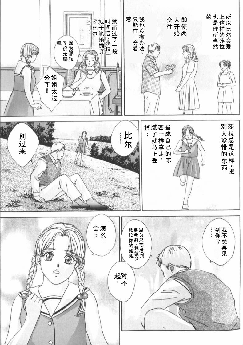 [Nishimaki Tohru]Blue Eyes Vol.6 Page 103