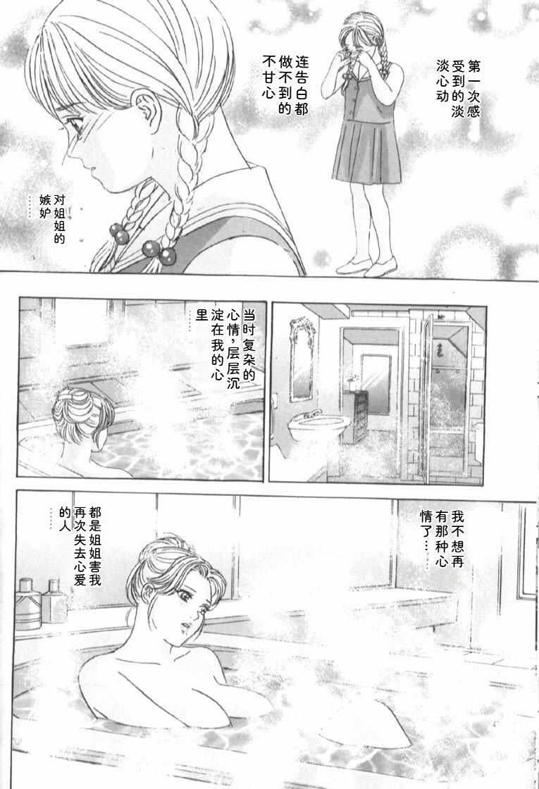 [Nishimaki Tohru]Blue Eyes Vol.6 Page 104
