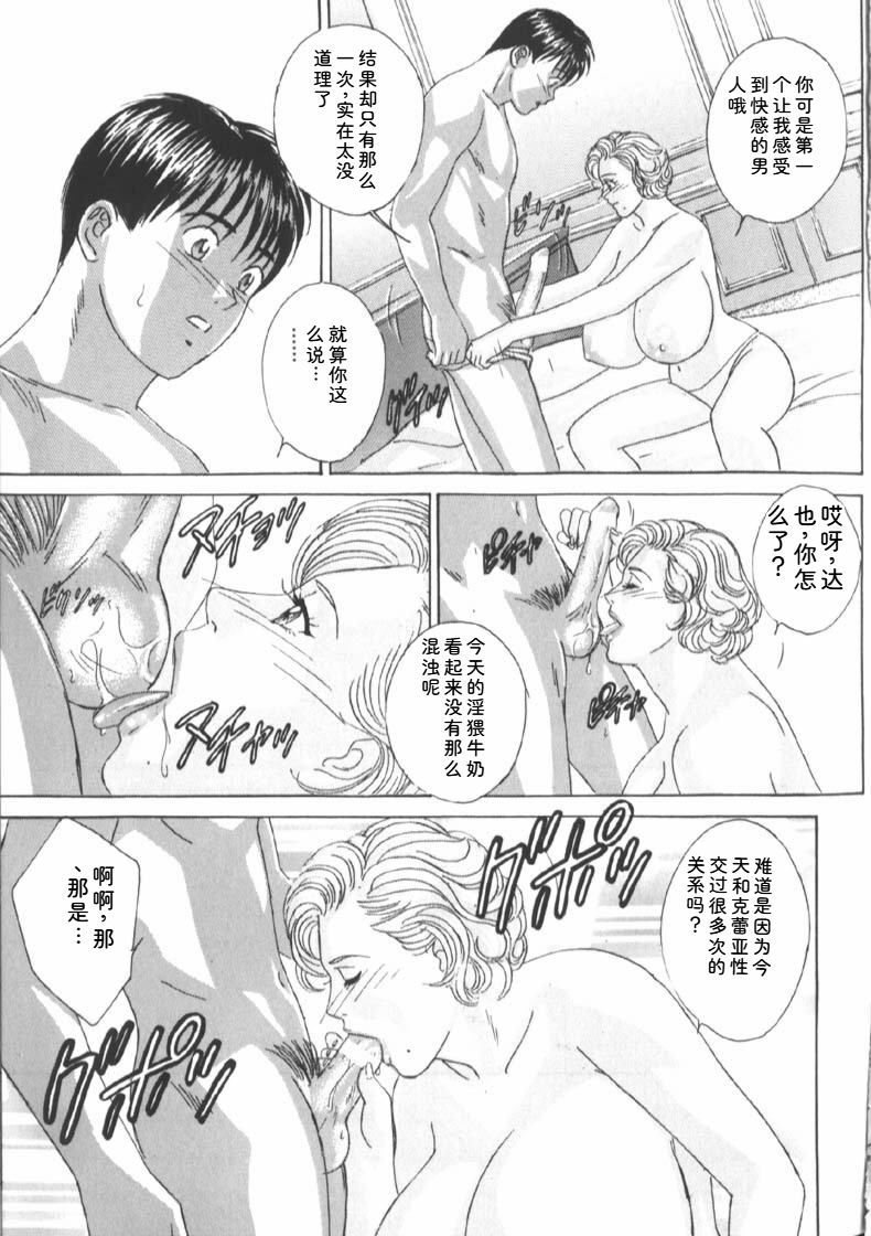 [Nishimaki Tohru]Blue Eyes Vol.6 Page 107