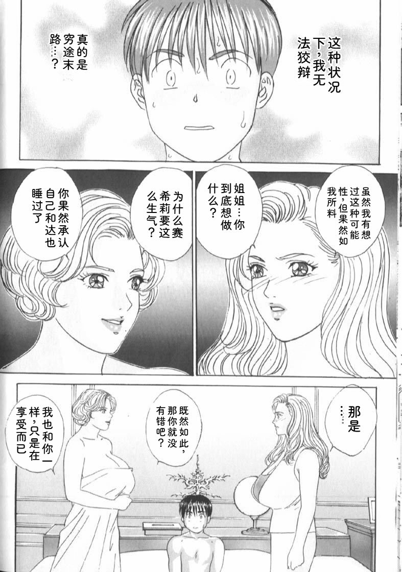 [Nishimaki Tohru]Blue Eyes Vol.6 Page 126