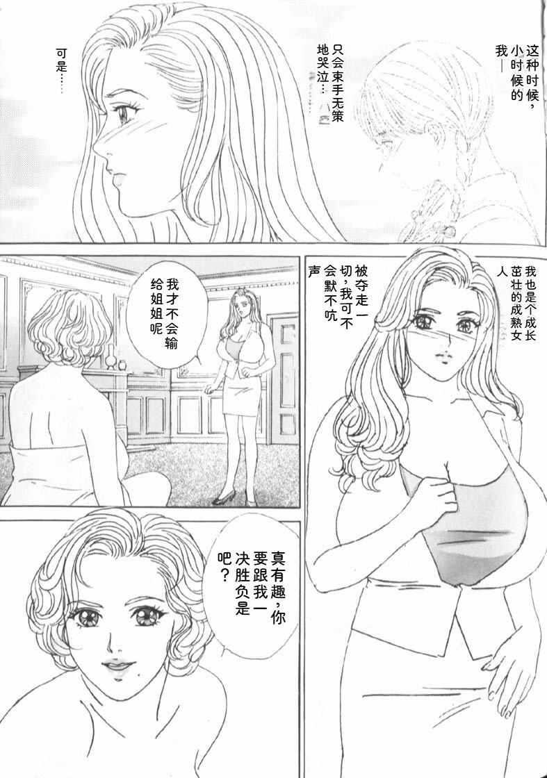 [Nishimaki Tohru]Blue Eyes Vol.6 Page 129