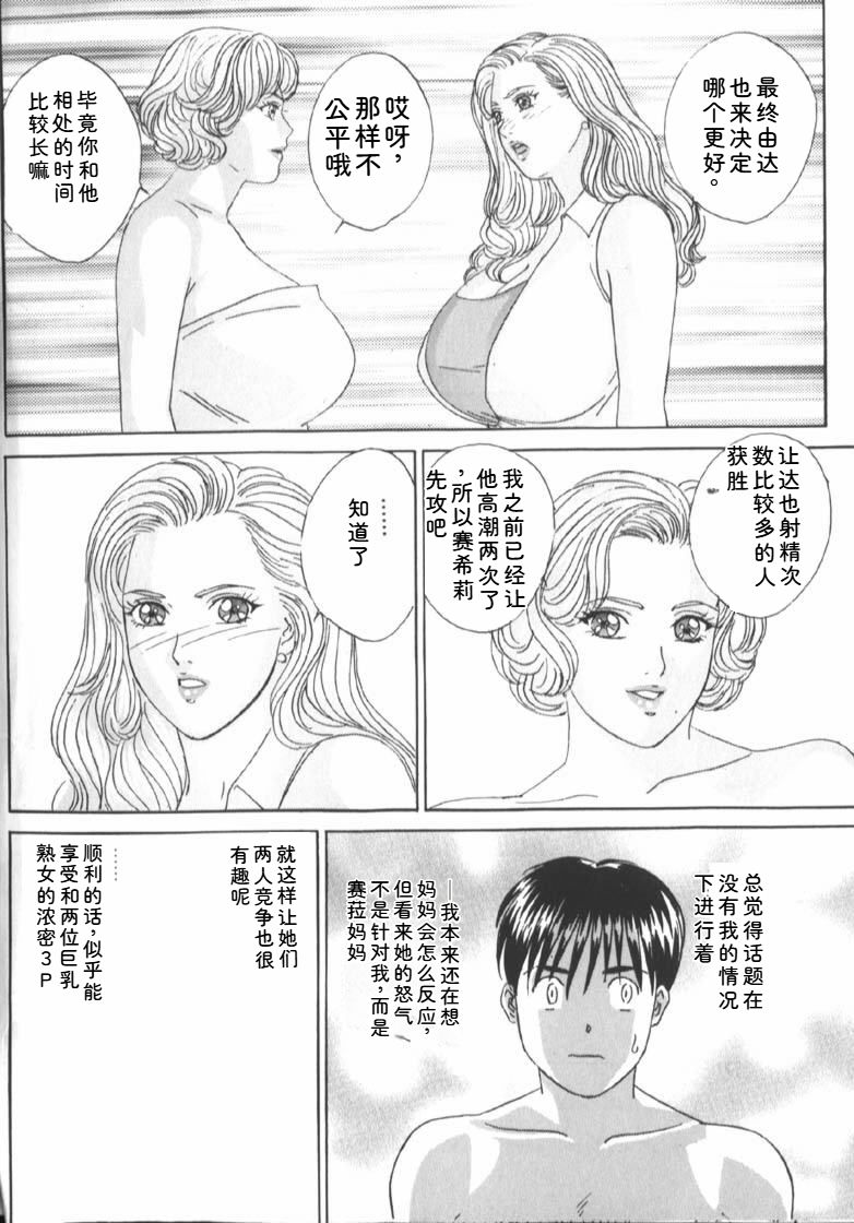 [Nishimaki Tohru]Blue Eyes Vol.6 Page 130