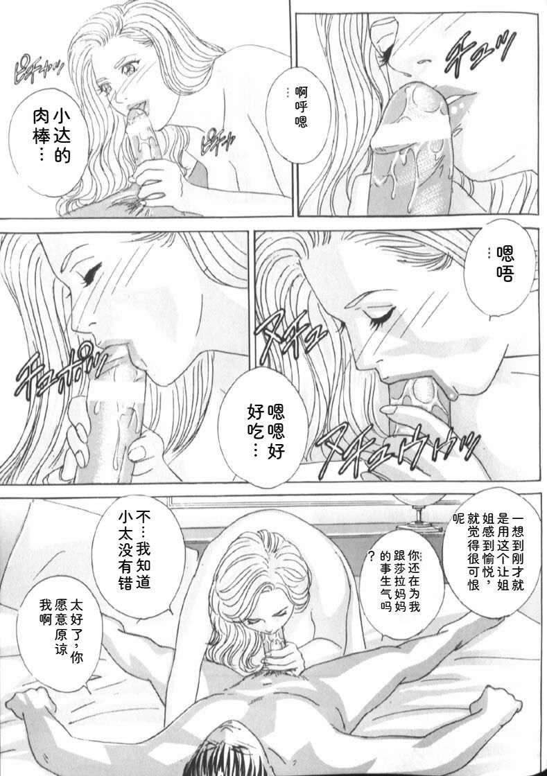 [Nishimaki Tohru]Blue Eyes Vol.6 Page 135
