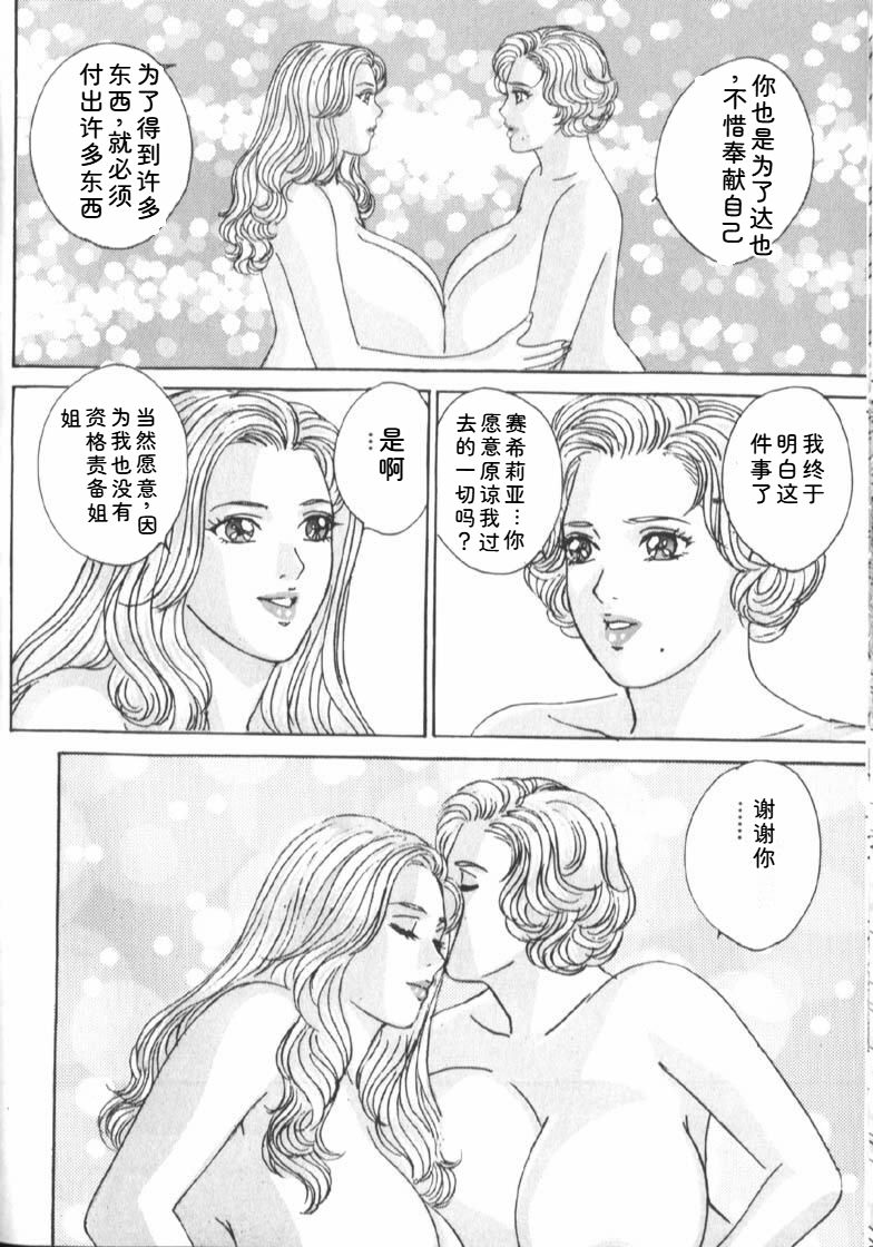 [Nishimaki Tohru]Blue Eyes Vol.6 Page 152