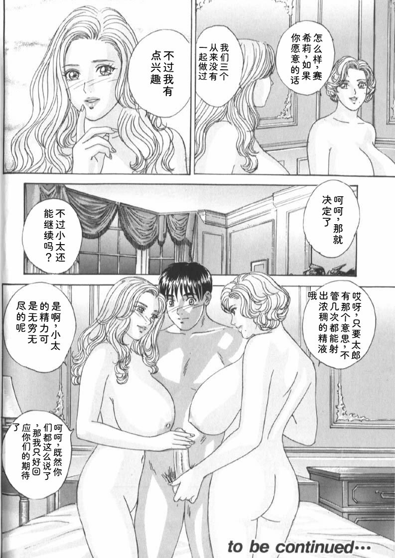 [Nishimaki Tohru]Blue Eyes Vol.6 Page 154