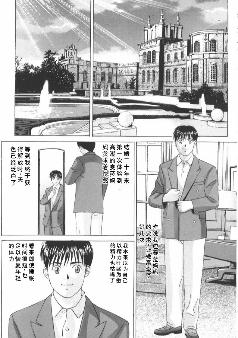[Nishimaki Tohru]Blue Eyes Vol.6 Page 16
