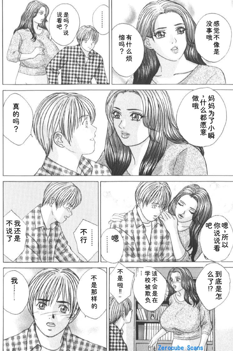 [Nishimaki Tohru]Blue Eyes Vol.6 Page 160