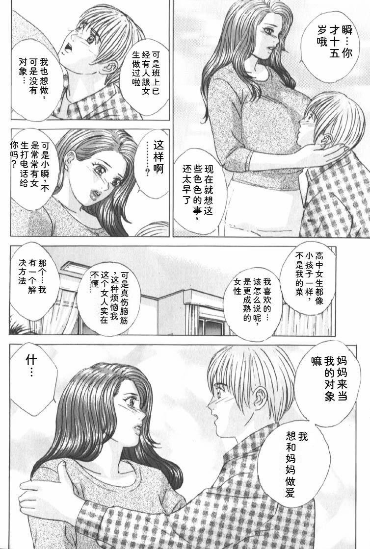 [Nishimaki Tohru]Blue Eyes Vol.6 Page 162