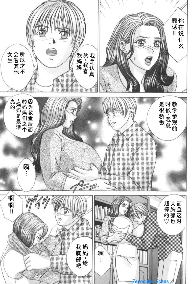 [Nishimaki Tohru]Blue Eyes Vol.6 Page 163