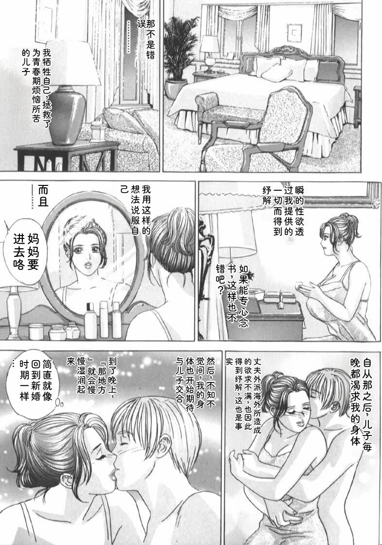 [Nishimaki Tohru]Blue Eyes Vol.6 Page 173