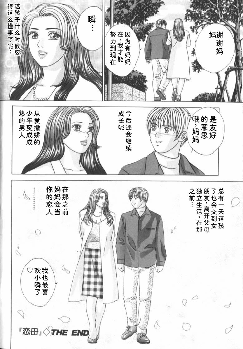 [Nishimaki Tohru]Blue Eyes Vol.6 Page 180