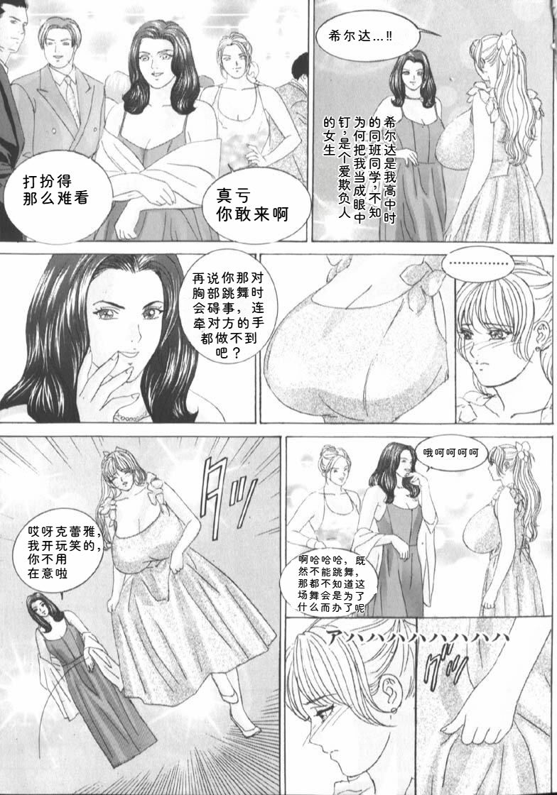 [Nishimaki Tohru]Blue Eyes Vol.6 Page 19