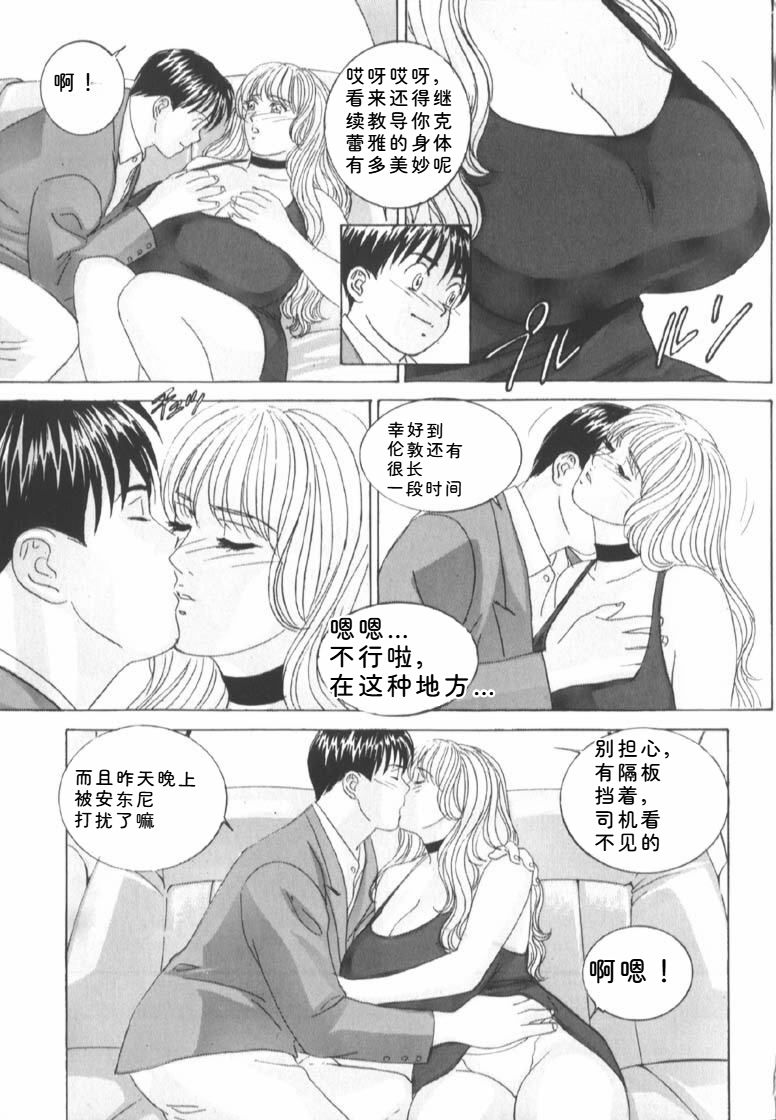 [Nishimaki Tohru]Blue Eyes Vol.6 Page 23