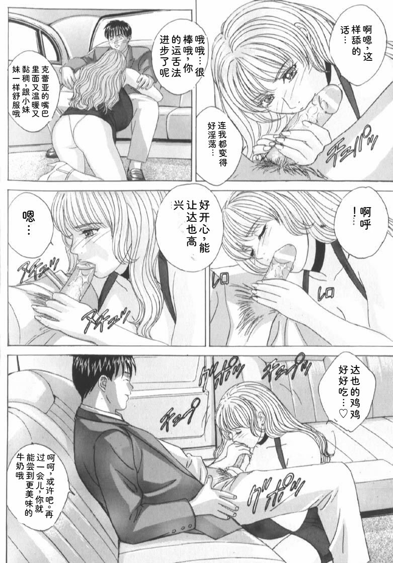 [Nishimaki Tohru]Blue Eyes Vol.6 Page 26