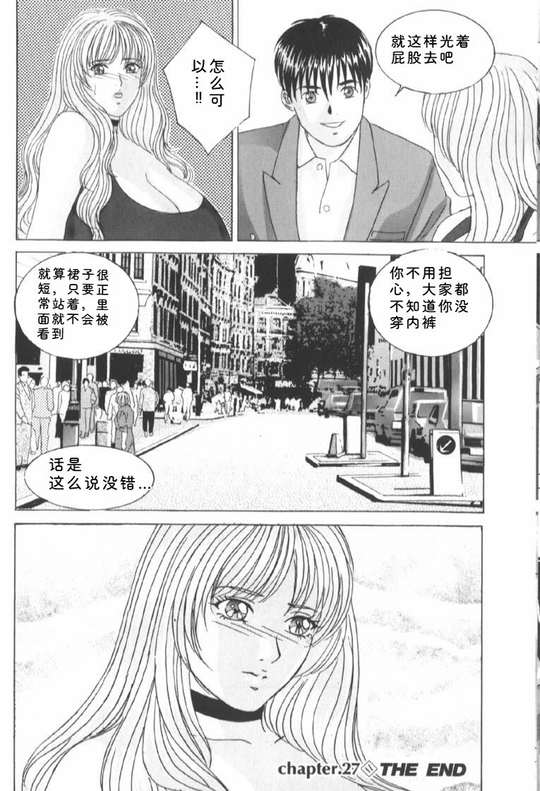 [Nishimaki Tohru]Blue Eyes Vol.6 Page 34