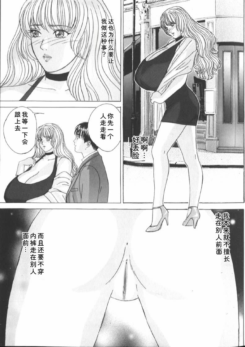 [Nishimaki Tohru]Blue Eyes Vol.6 Page 37
