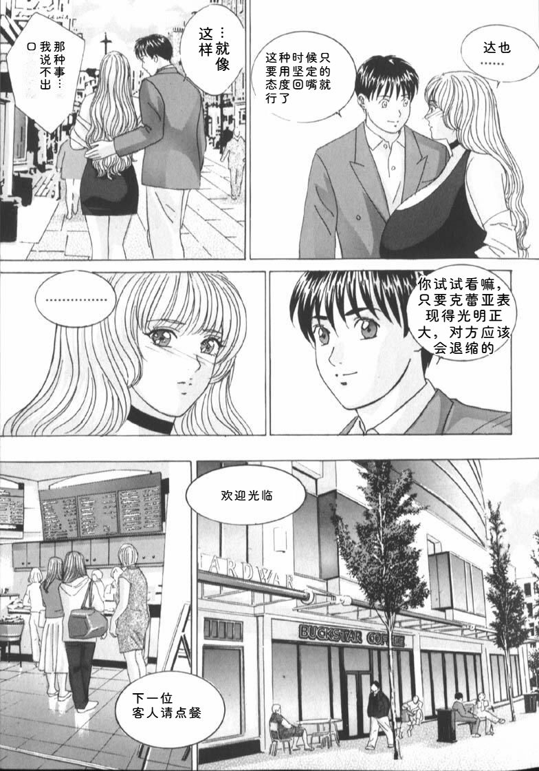 [Nishimaki Tohru]Blue Eyes Vol.6 Page 41
